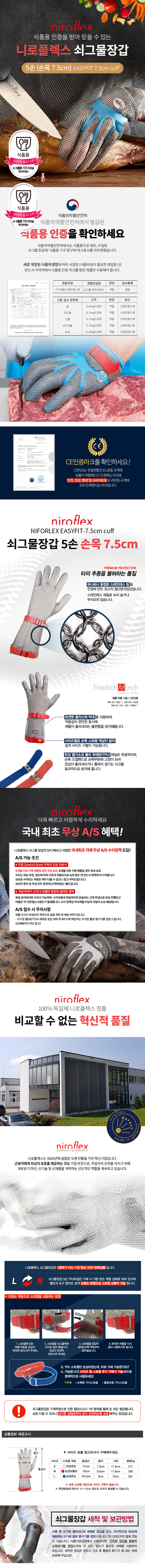 쇠그물장갑(손목7.5cm/TPU타입)