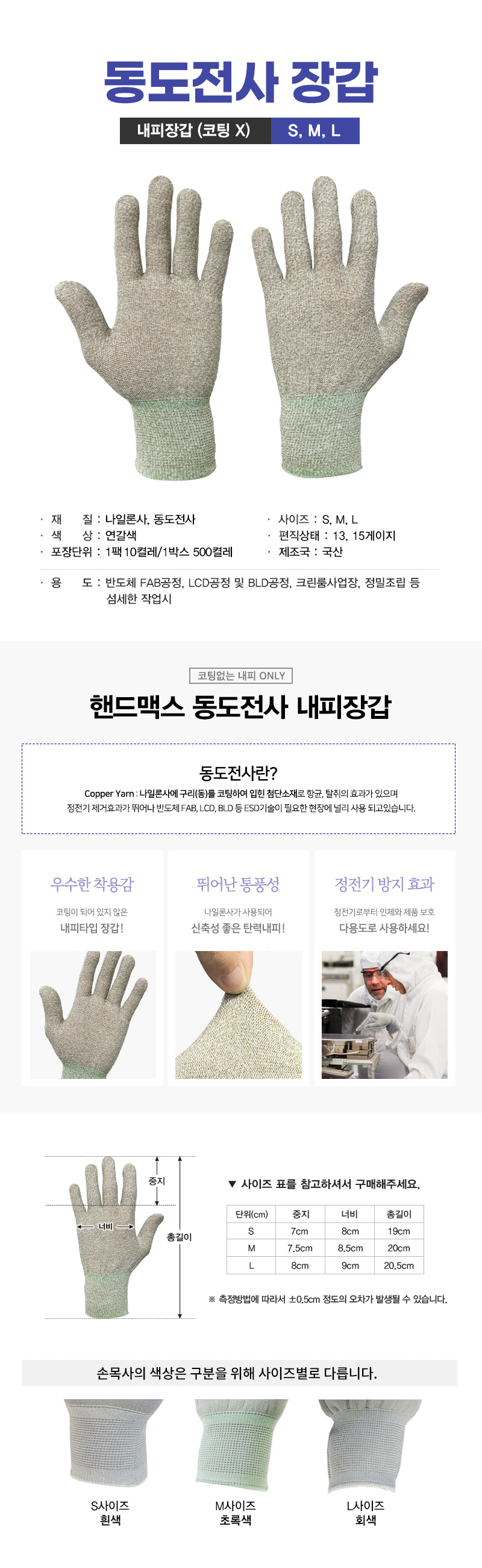 핸드맥스 동도전사 내피 장갑 작업용 안전장갑