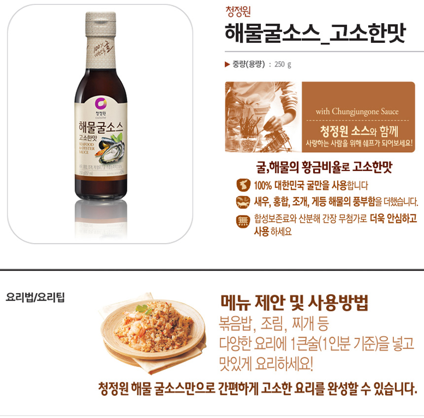 고소한 해물굴소스 250G