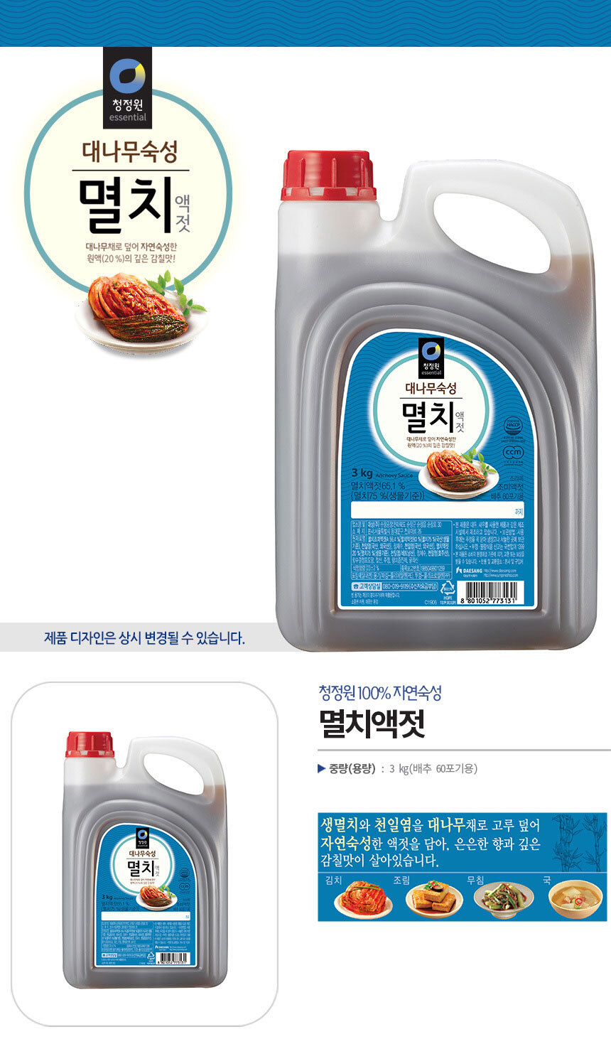 멸치액젓 3Kg