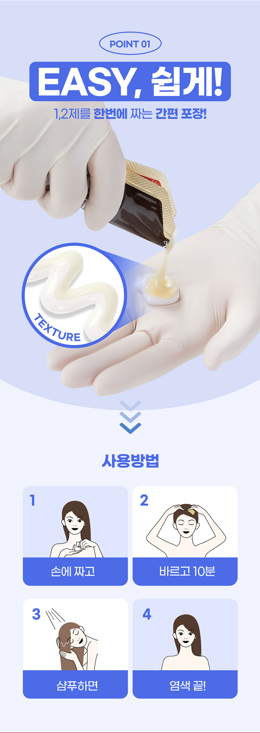 샴푸하듯-10분-간편-염색_03.jpg (860×2425)