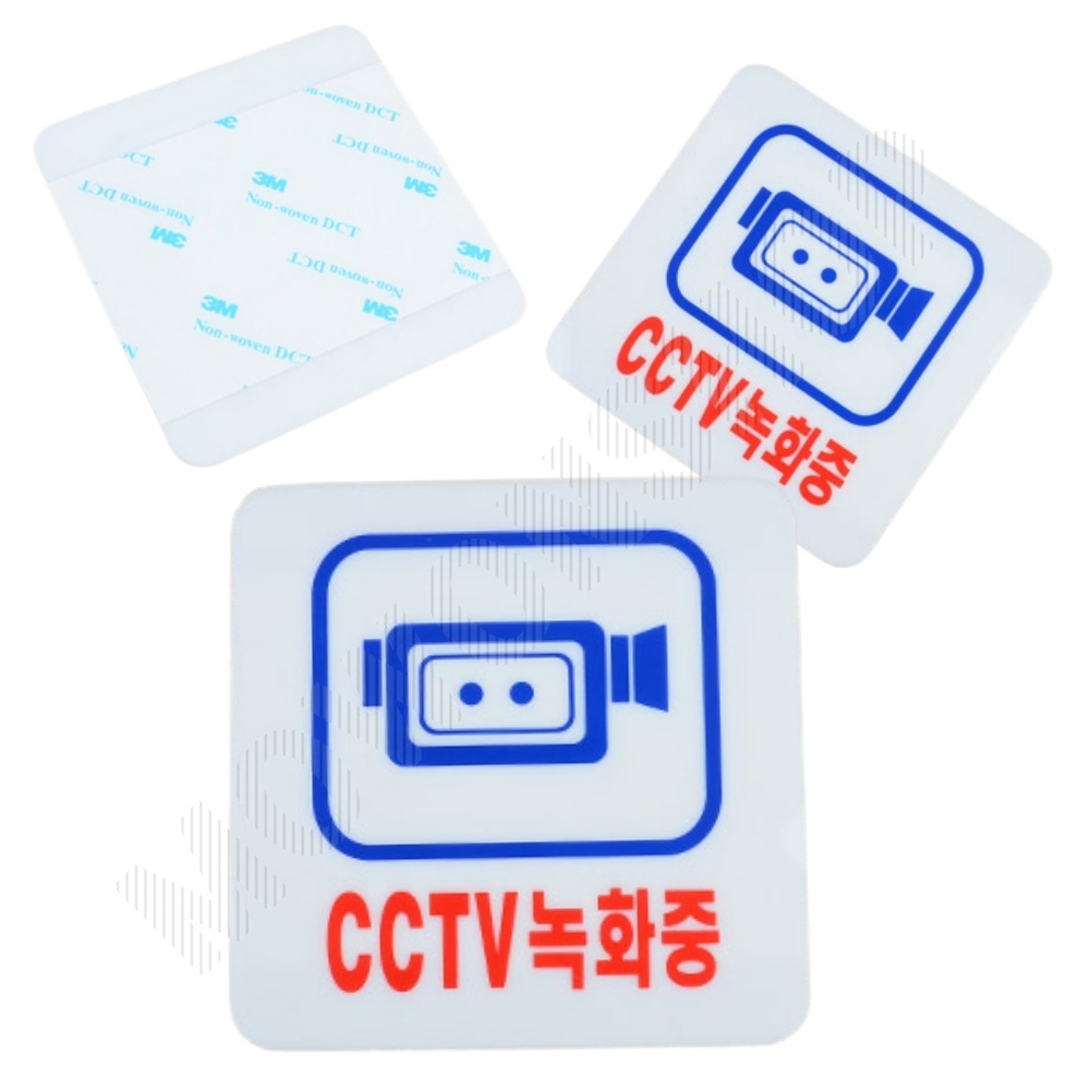 cctv 작동중 촬영중 녹화중 스티커 안내 표지판 10cm