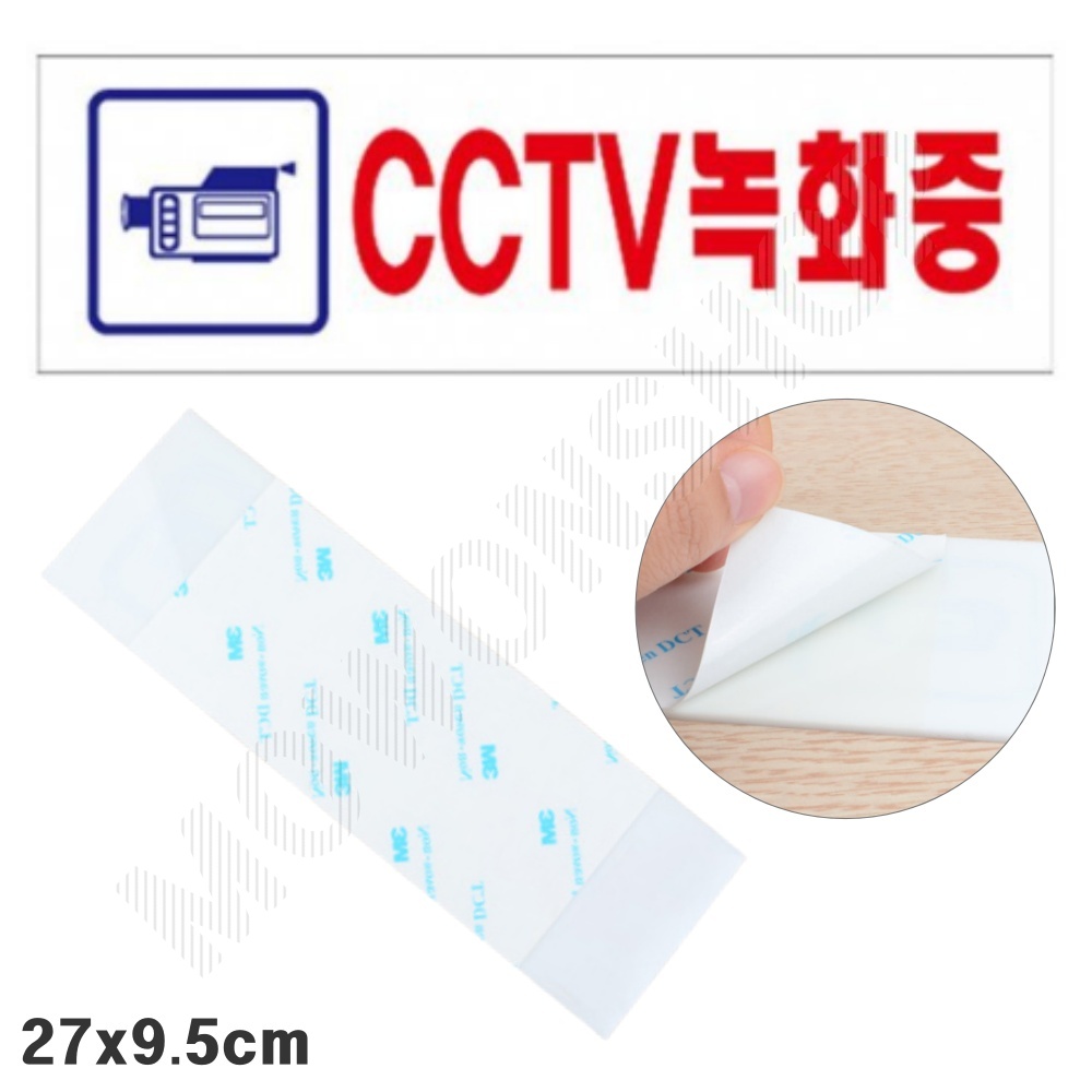 cctv 작동중 촬영중 녹화중 스티커 안내 표지판 27cm