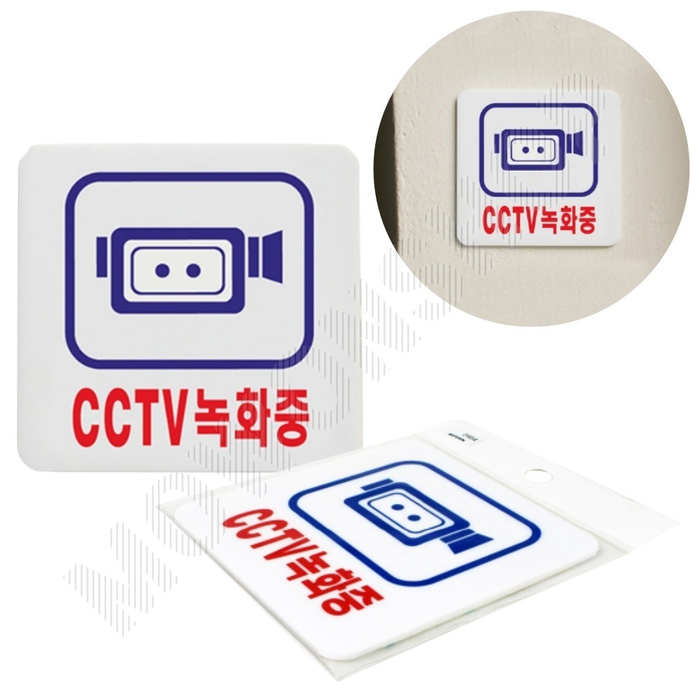 CCTV 작동중 촬영중 녹화중 문구 설치 안내 표지판