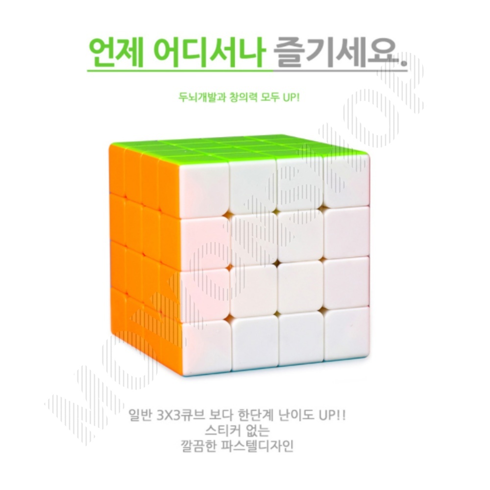 스피드 큐브 퍼즐 두뇌 창의력 IQ 발달 4X4