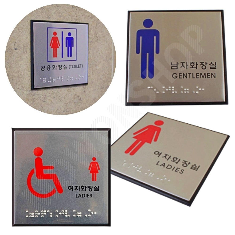 화장실점자표지판 표시 픽토그램 마크 장애인 화장실