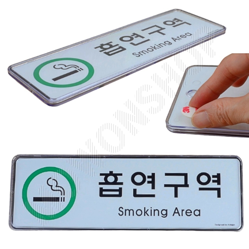 흡연장소 흡연구역 표지판 안내 표지 문구