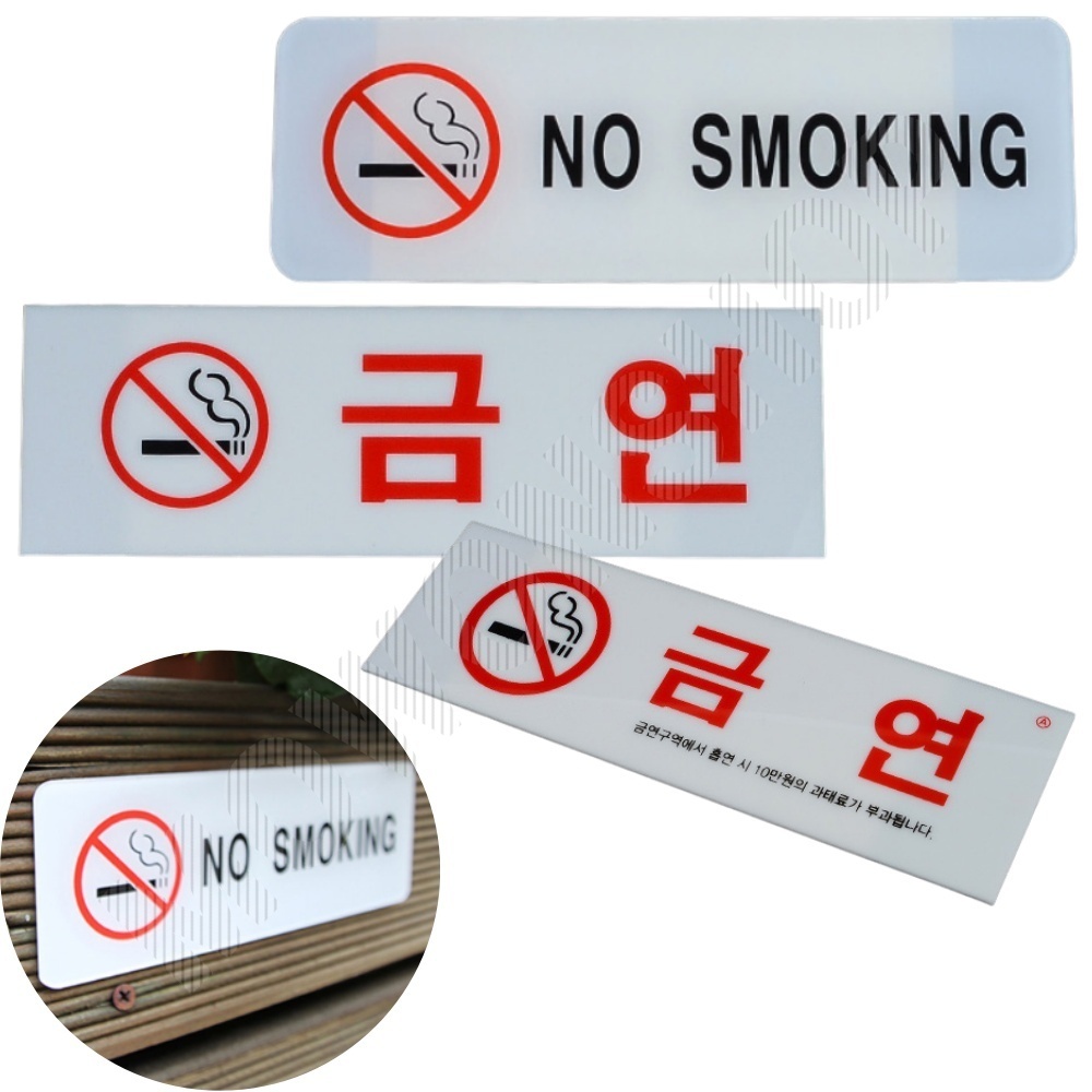 금연구역 문구 건물 실내 안내문 금연표시 표지