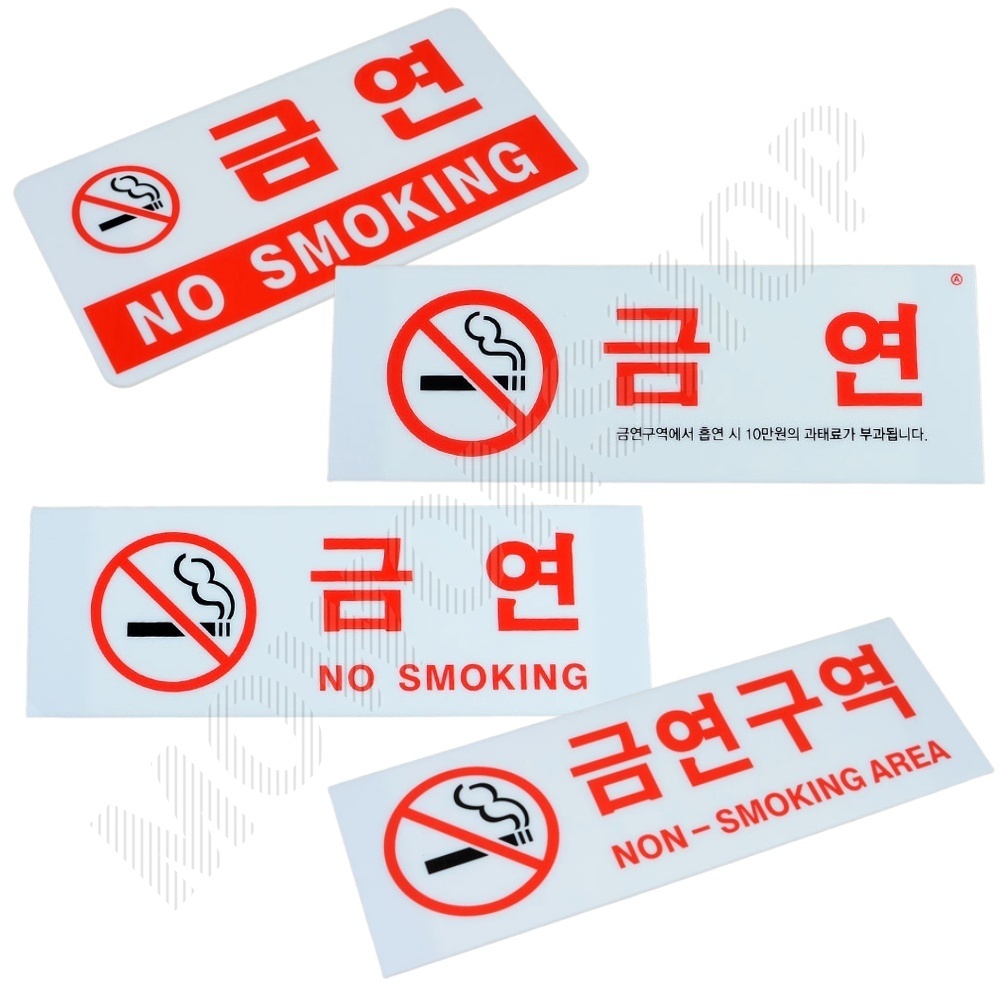 금연구역 문구 건물 안내문 표시 금연 표지