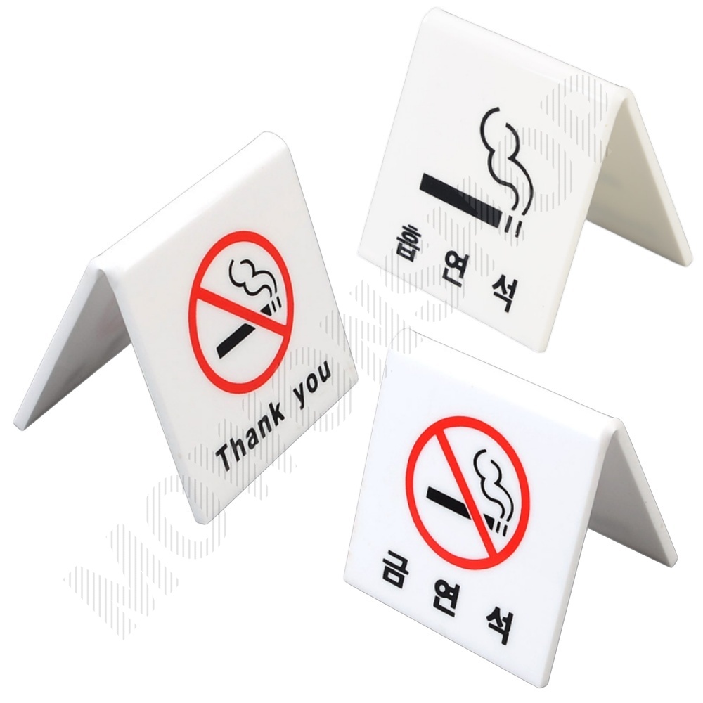 금연구역 흡연구역 문구 표시 표지판 금연석 흡연석