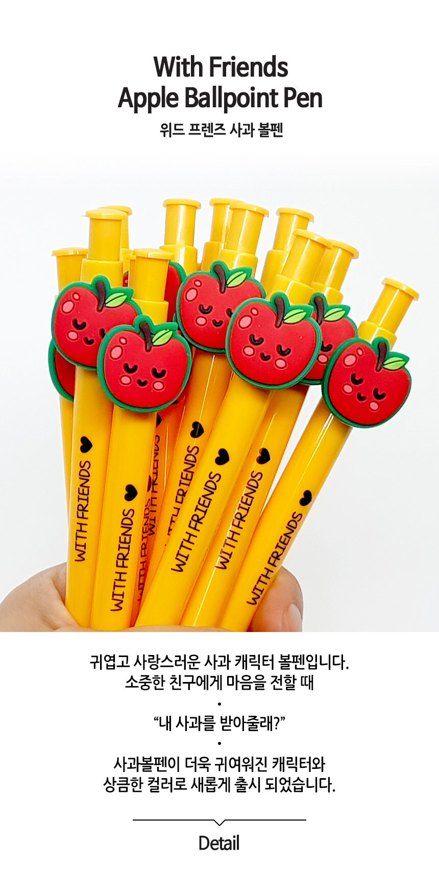 애플데이 사과 캐릭터 볼펜 위클래스 친구사랑주간 선물 - G마켓 모바일