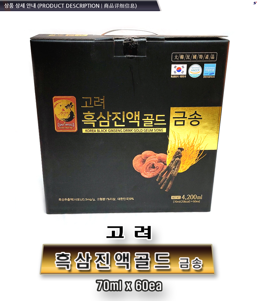 Geum_Song_Black_gold_Ginseng_01.jpg