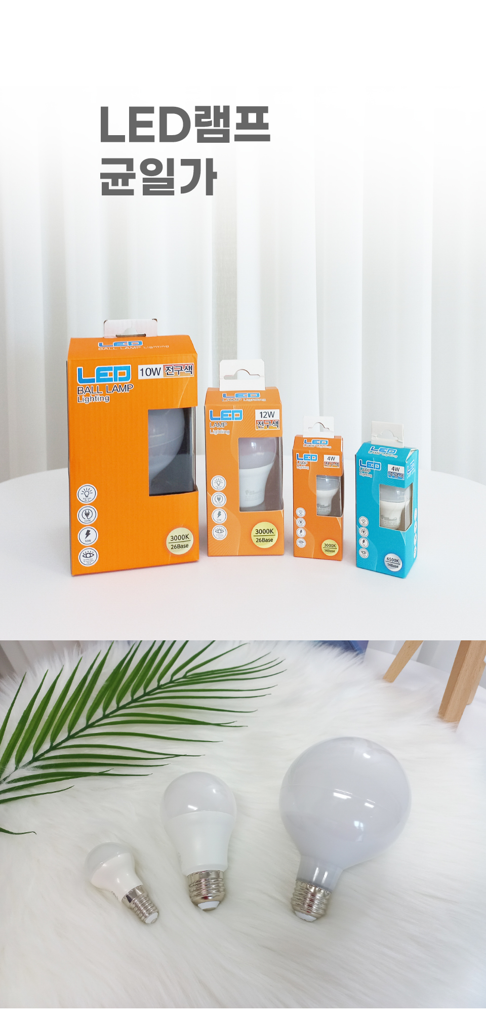 LUMINCOMMERCE 룸인커머스 LED 전구 볼램프 미니크립톤 - 핫트랙스
