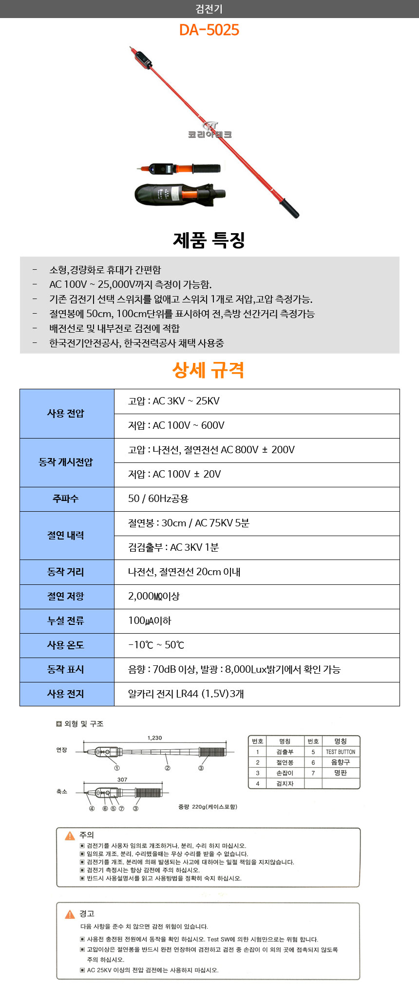코리아테크 케이블