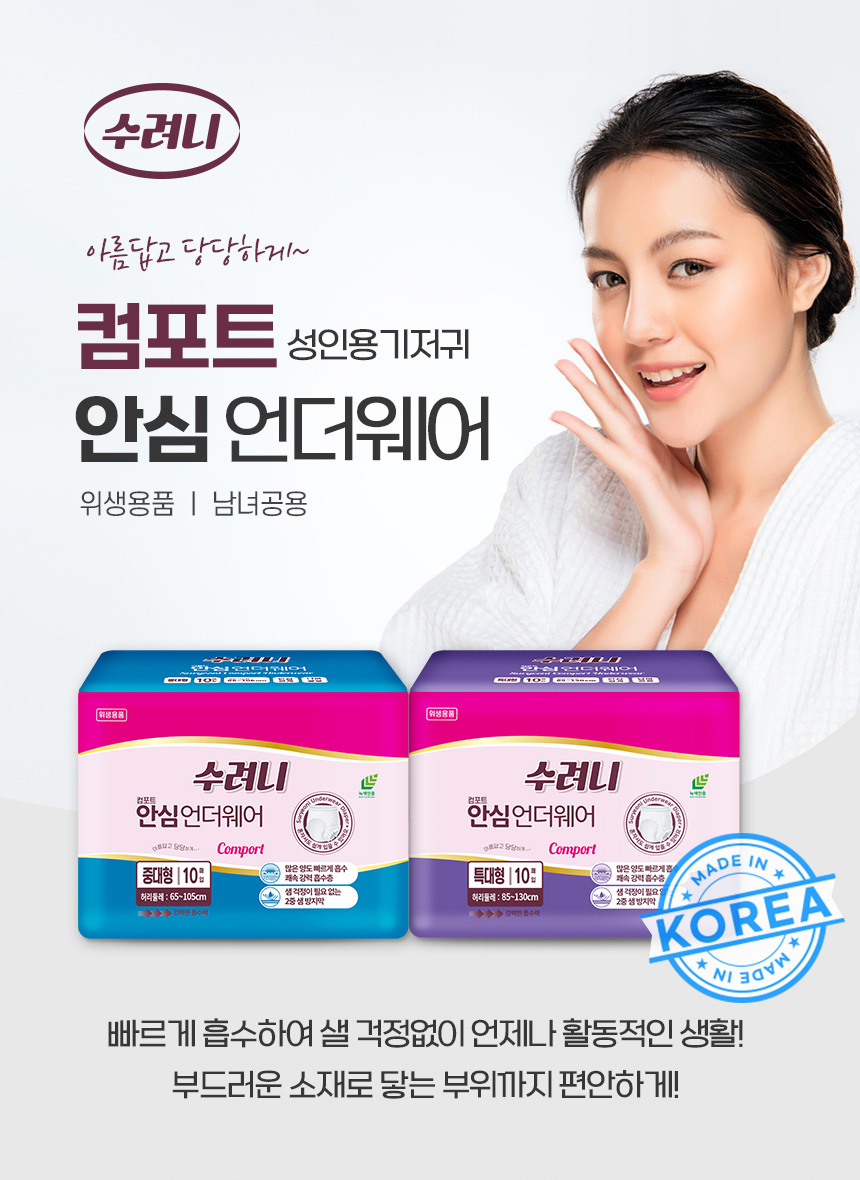 수려니 성인용기저귀 안심언더웨어