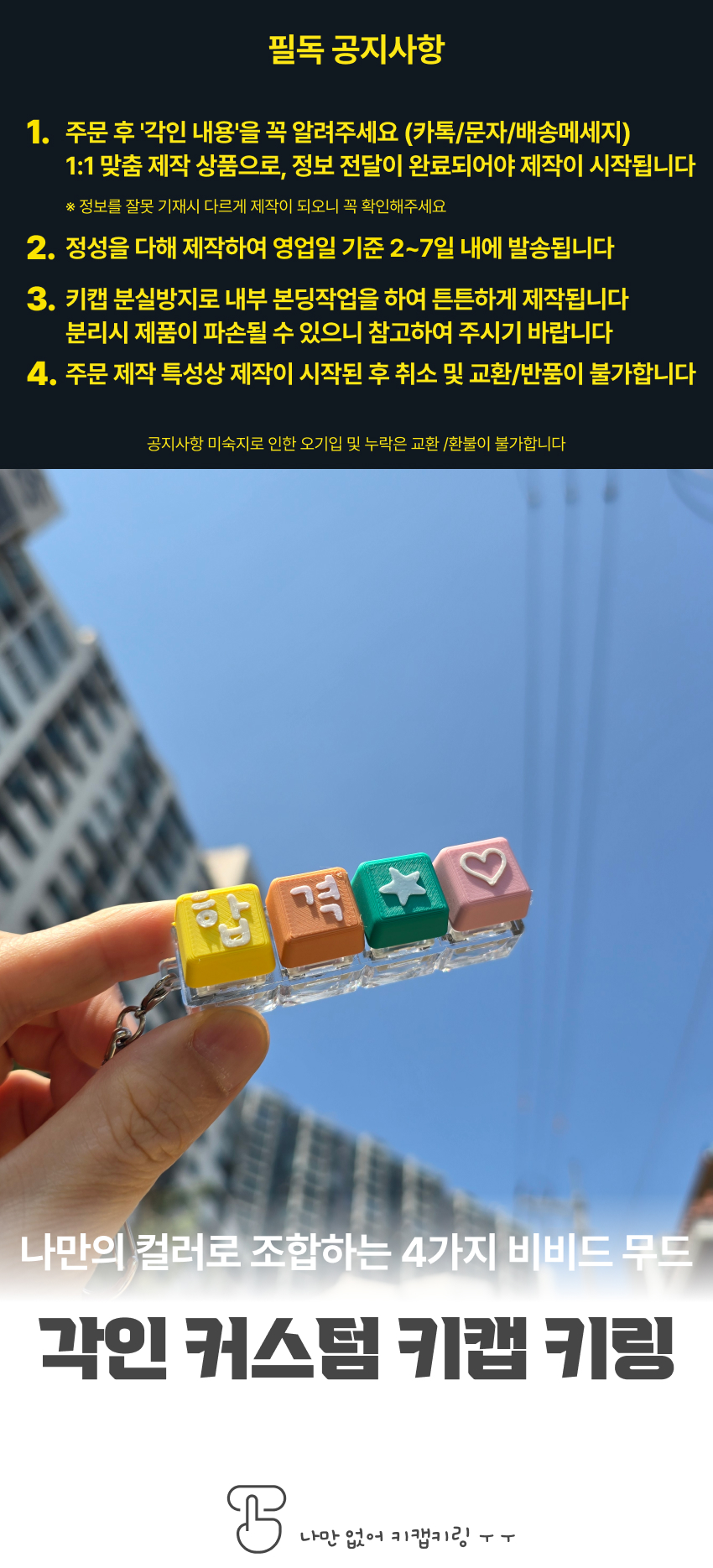 각인 커스텀 키캡 키링 3D 주문제작 키보드키링