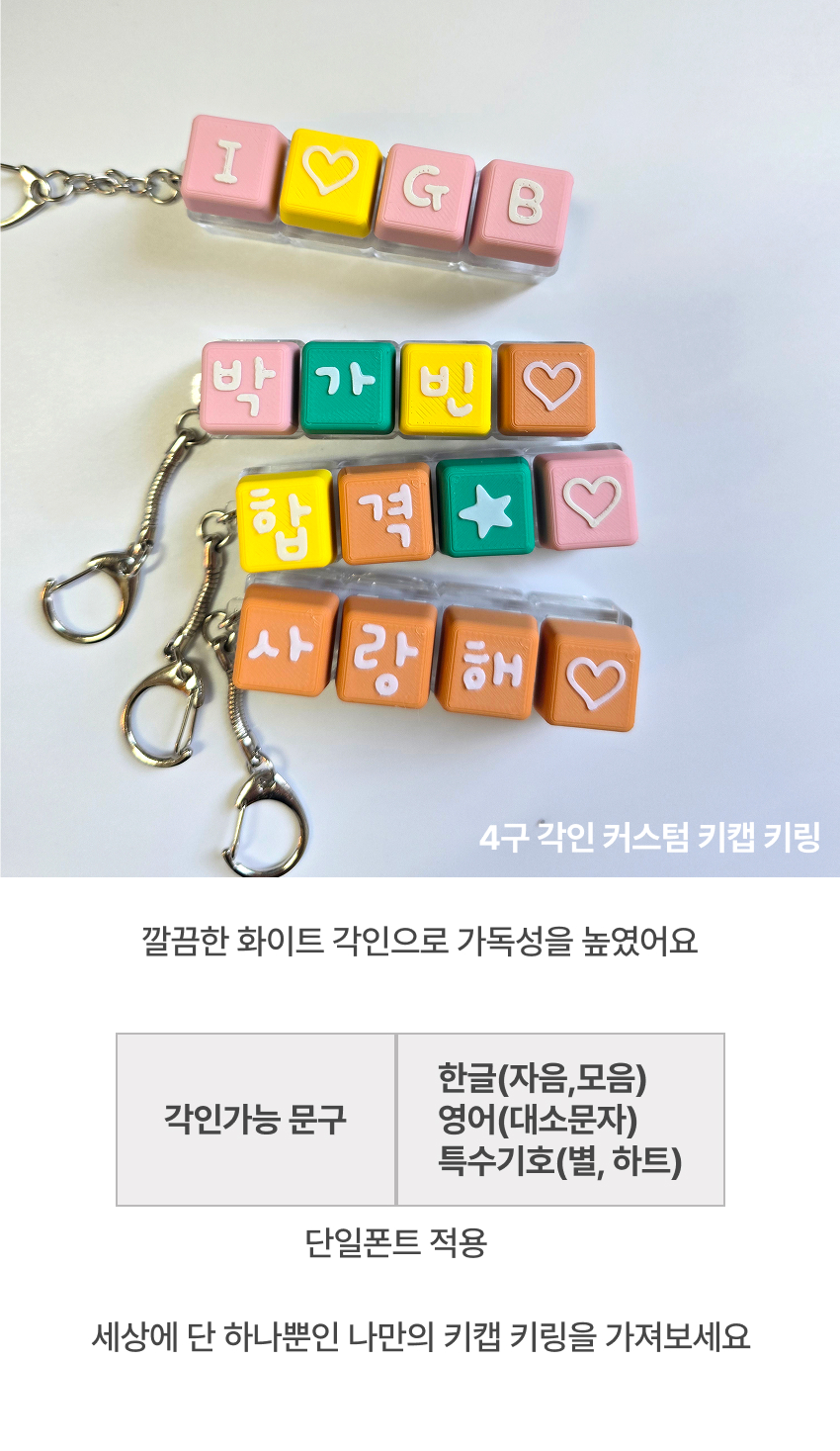 나만의 문구 각인 커스텀 키캡 키체인