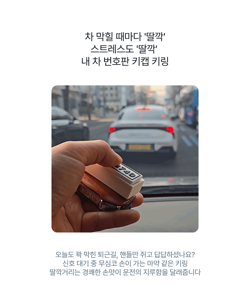 차번호판 키링 전화번호 각인 키캡