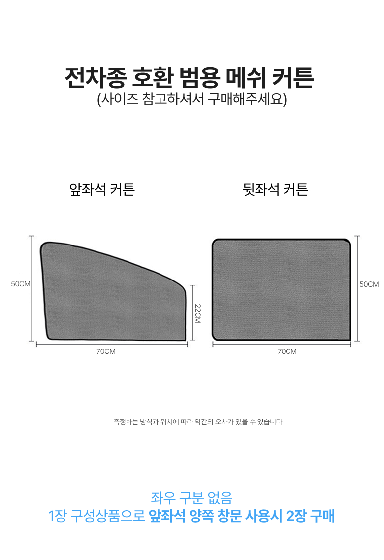 자동차썬바이저 차량커튼 차박커튼 자동차커튼