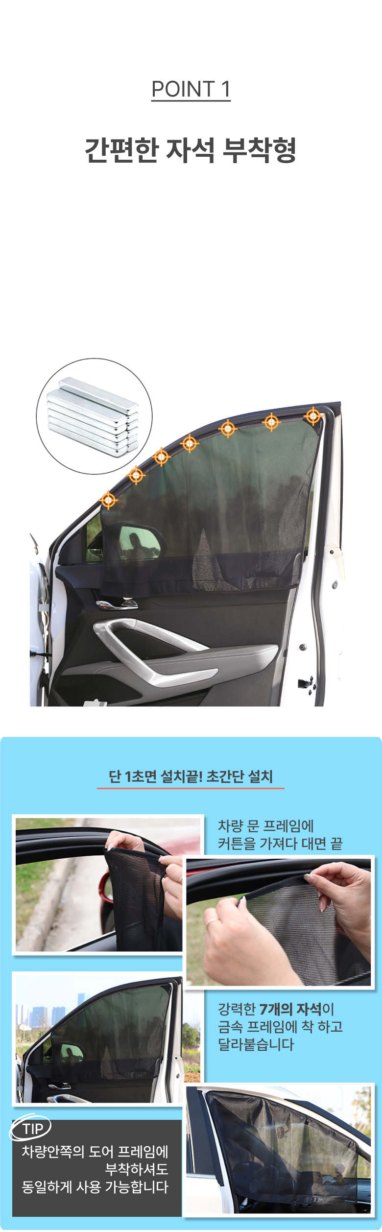 차햇빛가리개 자동차창문가리개 자석커튼 차량썬바이저