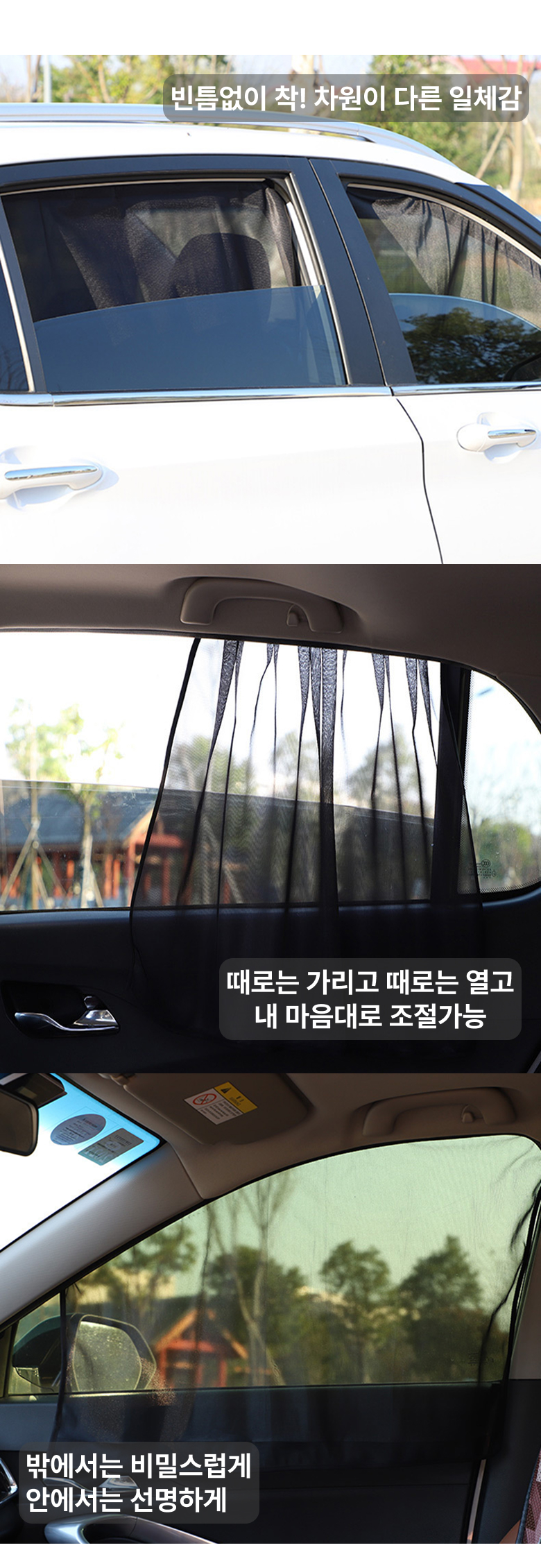 차량용선바이저 차량블라인드 차량자석커튼 차가림막