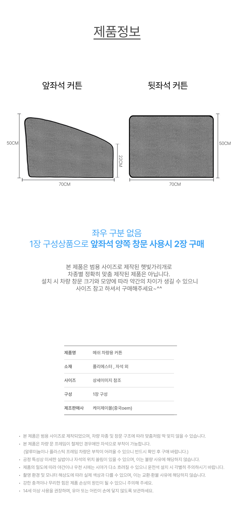 자동차커텐 자동차블라인드 리빙러빙 자석햇빛가리개