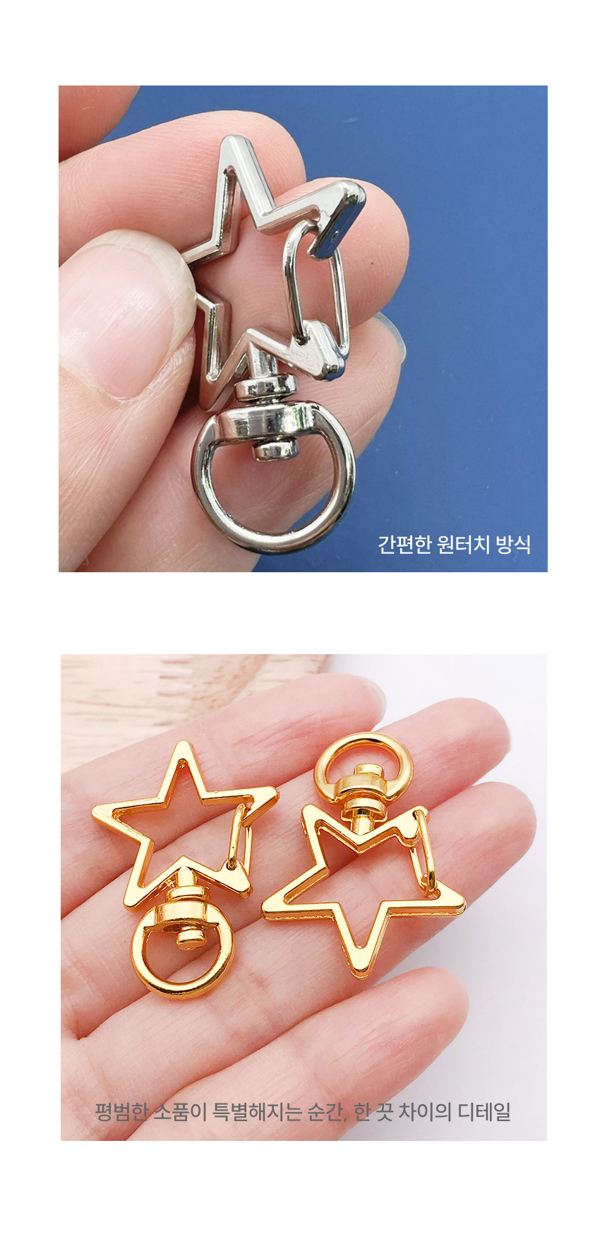 열쇠고리 가방부자재 별모양 D링 고리