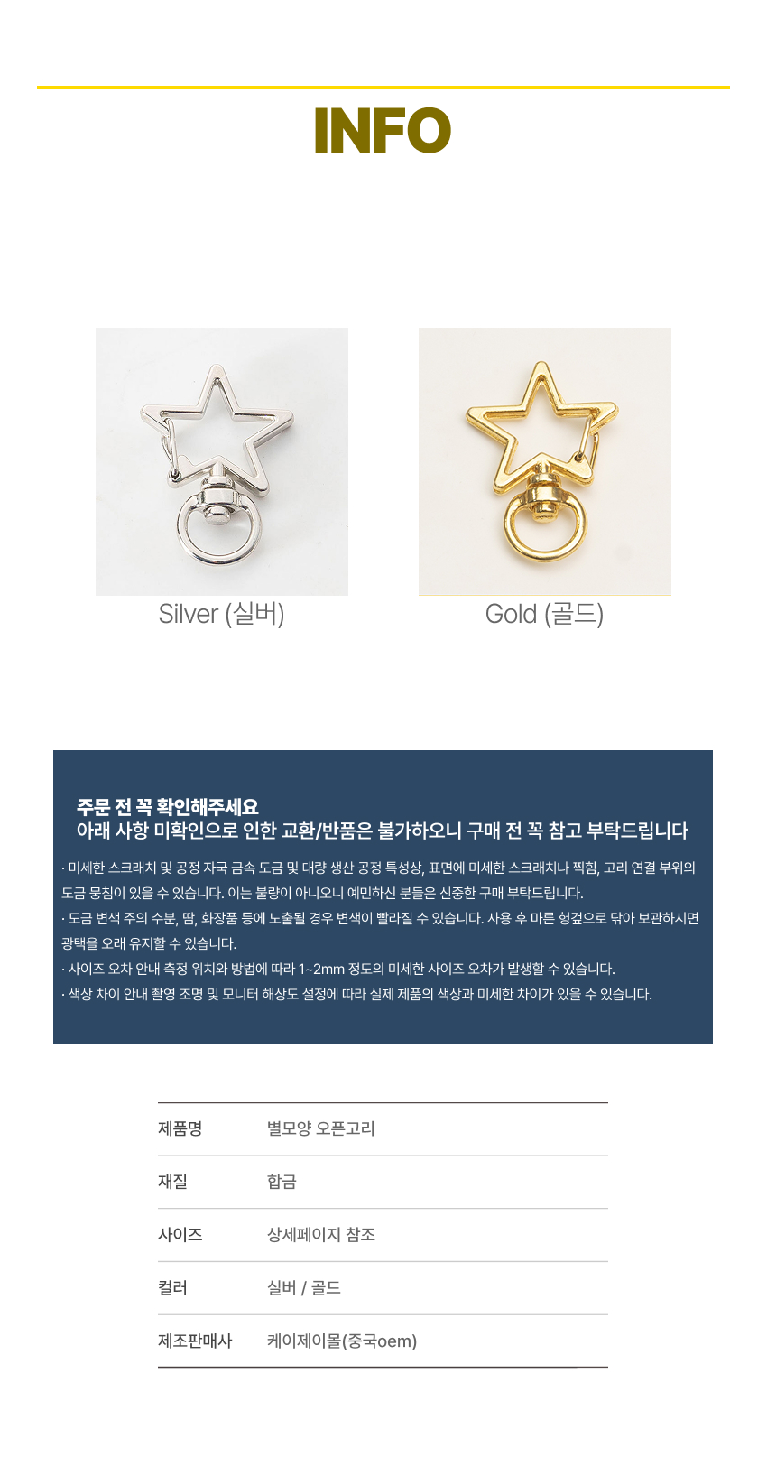 별모양열쇠고리 키링재료 상세사이즈 안내