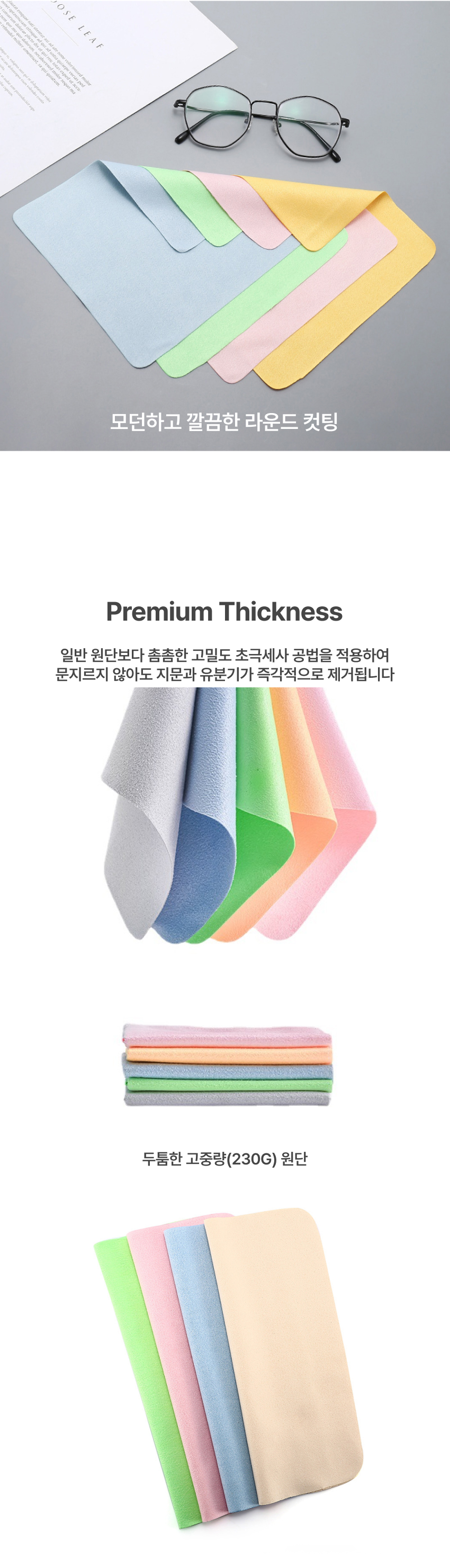 안경수건 안경천 안경딱이 초극세사안경닦이