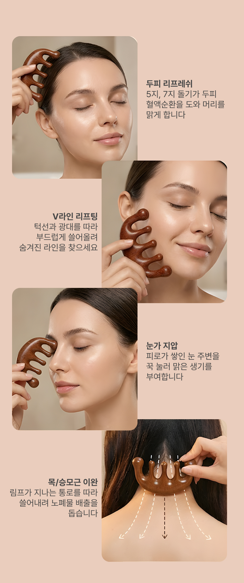 원목괄사 샌달우드괄사 머리지압기 두피괄사빗