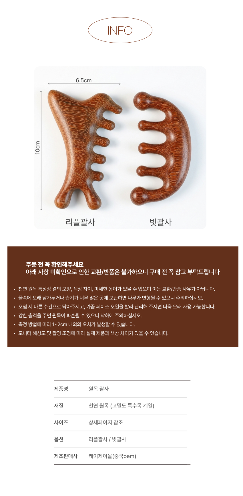 리빙러빙 원목 괄사 마사지기 세트