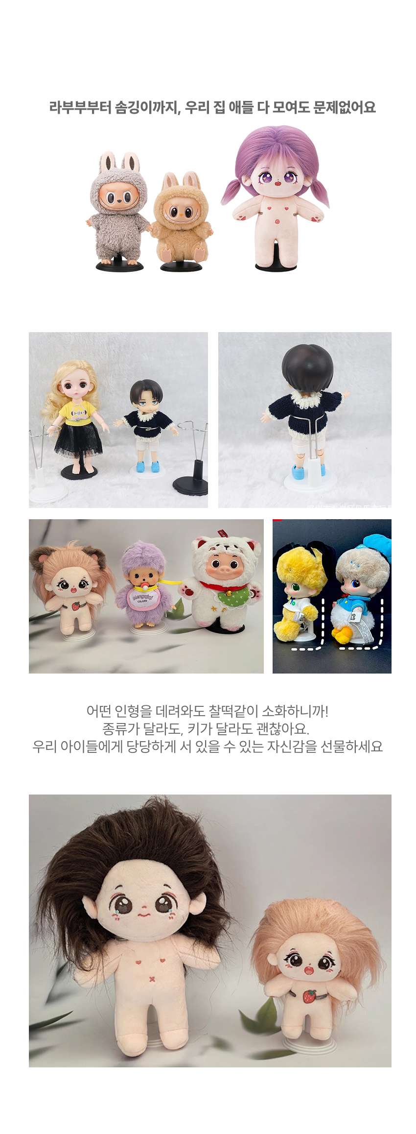 솜인형 무속성인형 옷 입히기 필수템
