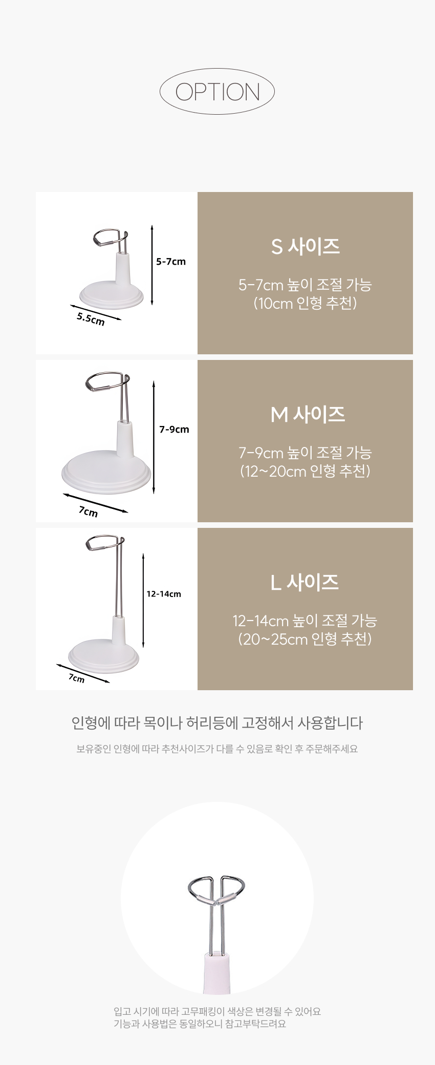 인형거치대 사이즈 및 규격 안내