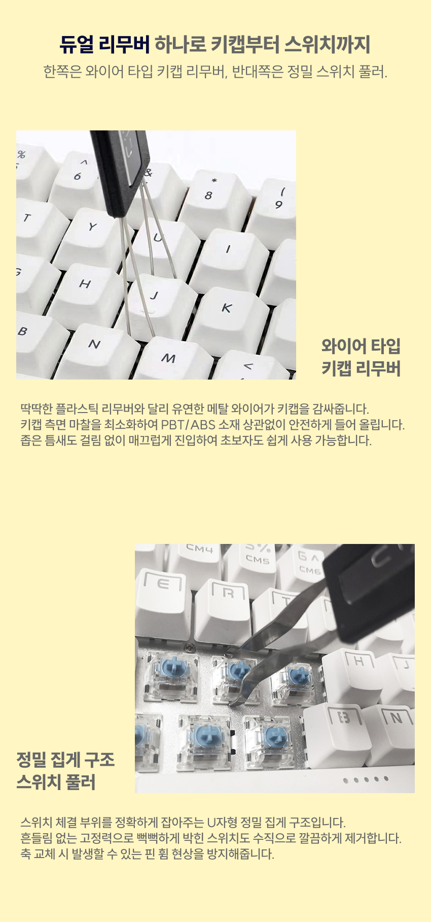 기계식 키보드 유지보수 키캡 리무버 상세 특징