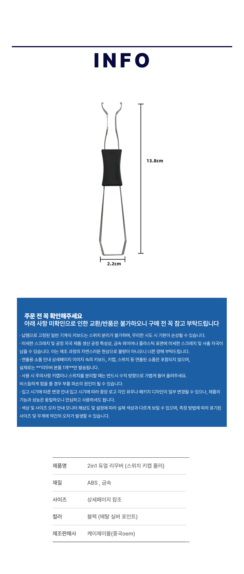 키캡 리무버 사이즈 및 규격 안내