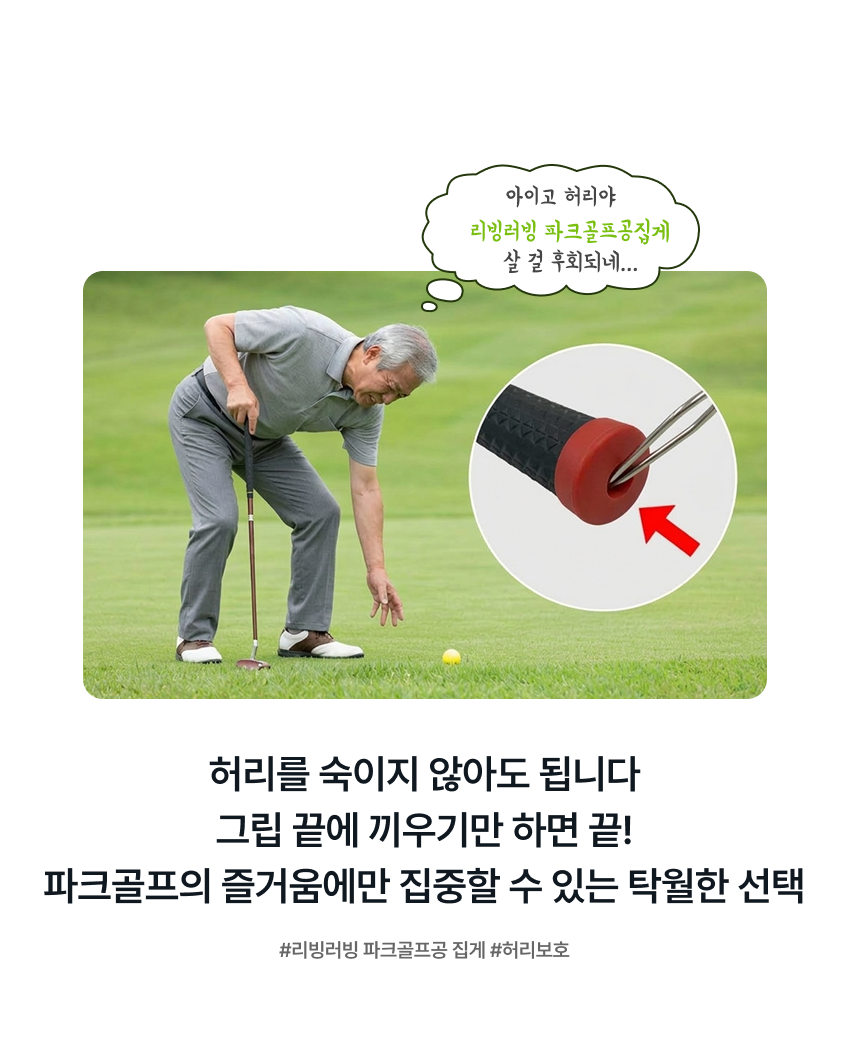 허리 숙일 필요 없는 골프공 회수기
