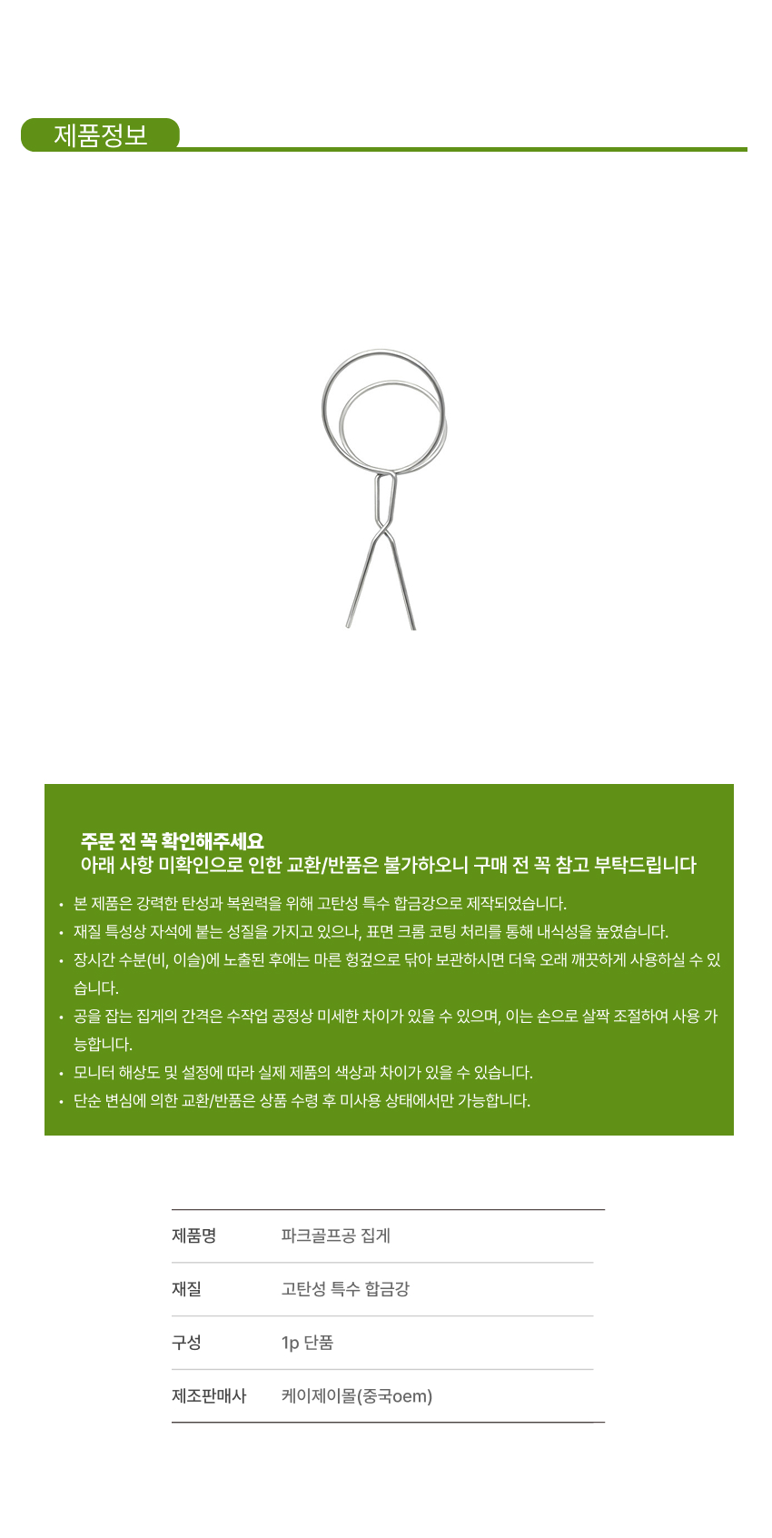 리빙러빙 파크골프 필수 아이템