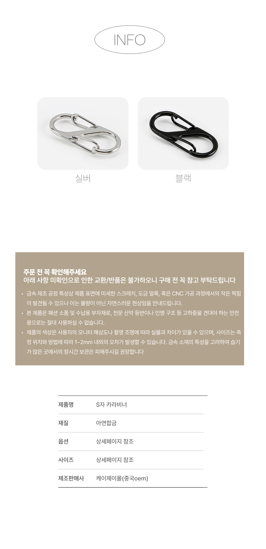 리빙러빙 S자 카라비너 가방악세사리 부자재