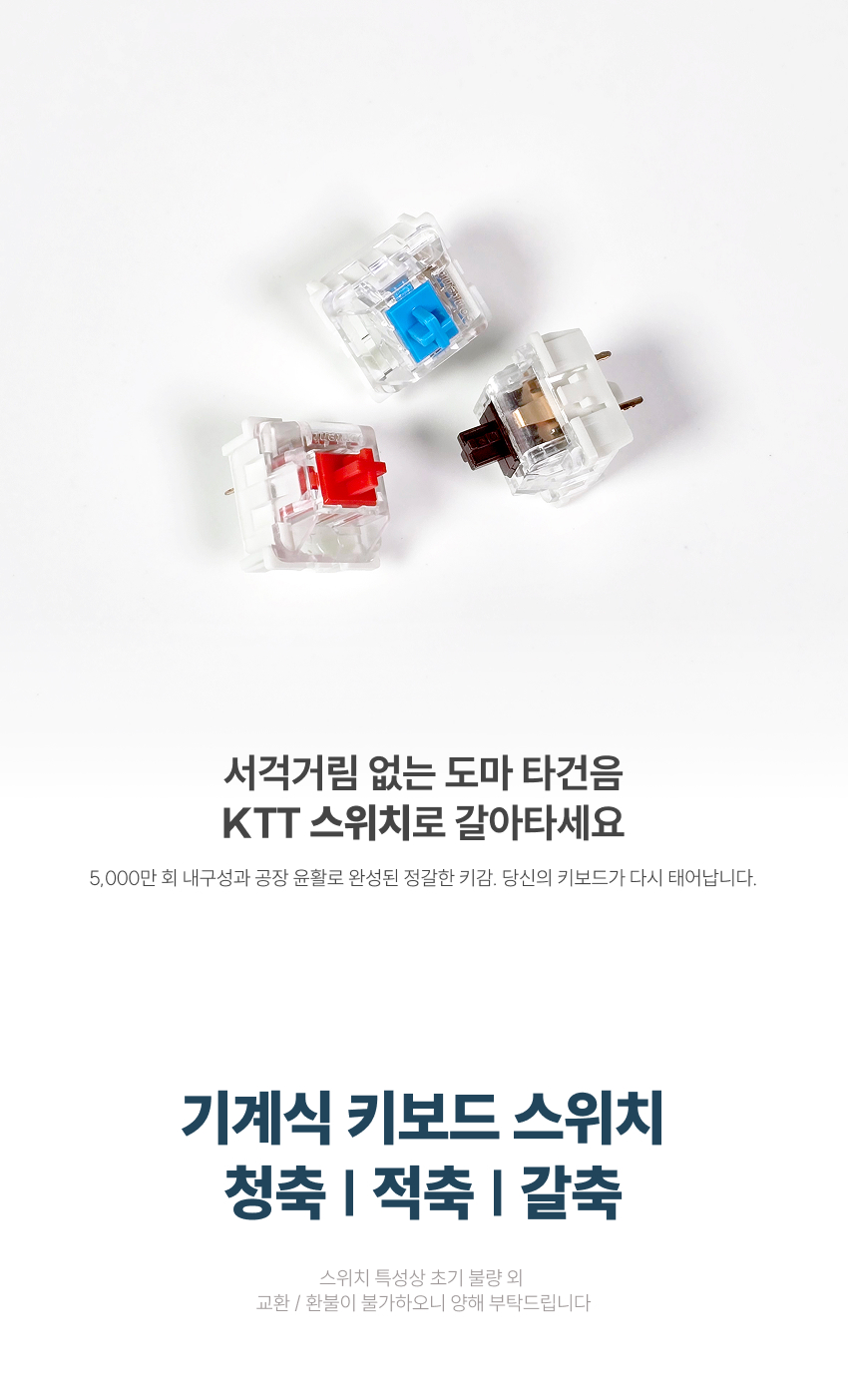 KTT 저소음 블루 스위치 기계식 키보드 키캡 스위치