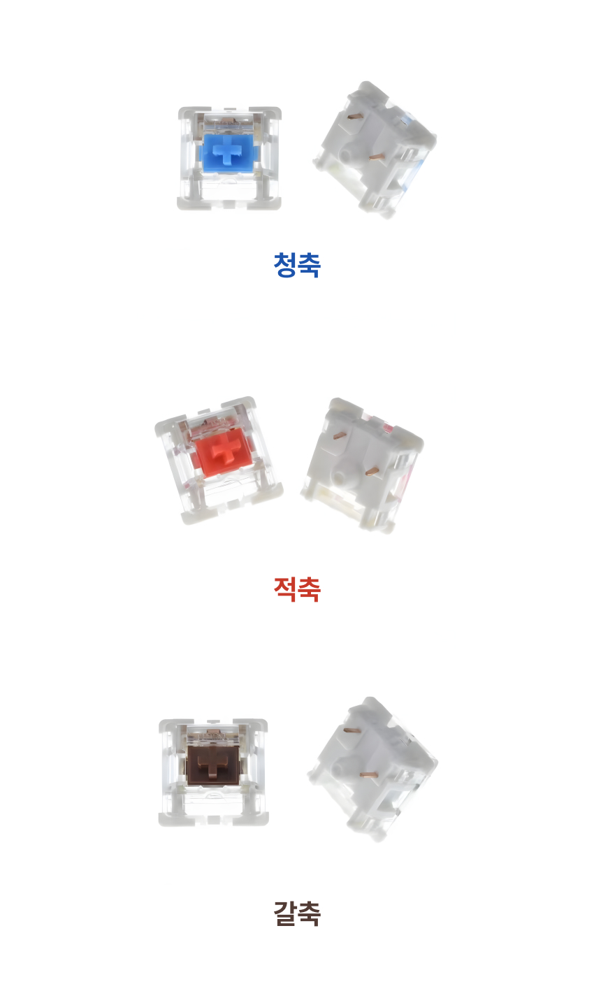 KTT 스위치 규격 게이밍 키보드 청축 갈축 적축 호환