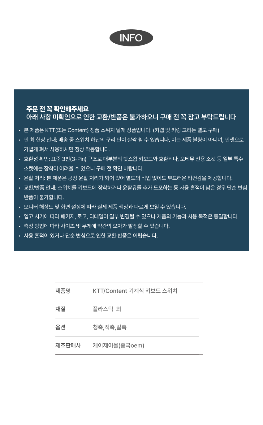 리빙러빙 KTT 저소음 블루 스위치 상세 스펙 안내