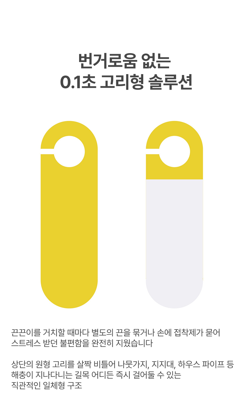 해충퇴치기 뿌리파리 날파리트랩 파리끈끈이 강력접착