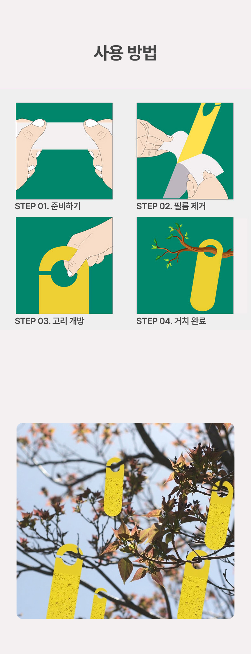 초파리제거 날파리끈끈이 뿌리파리끈끈이 초파리트랩걸이형 옷걸이형