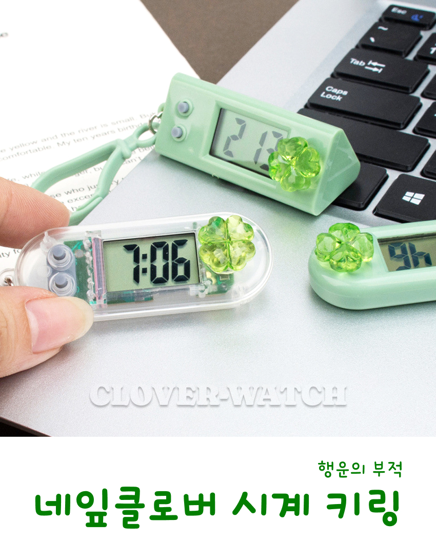 네잎클로버 시계 키링 전자시계