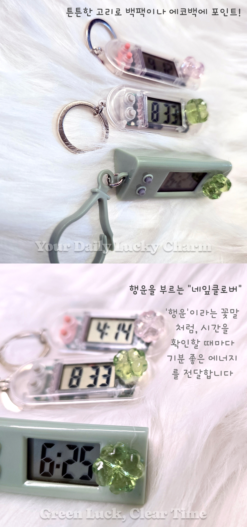 다양한 컬러 네잎클로버 전자시계 키링