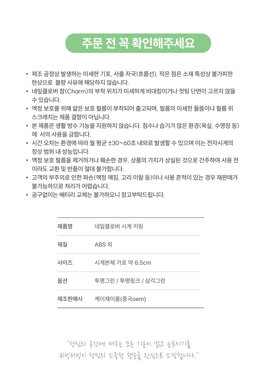 리빙러빙 네잎클로버 시계 사이즈 안내