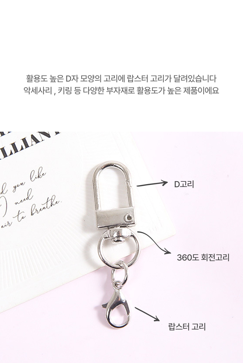 디링 고리 열쇠고리 핸드폰고리 DIY 파츠