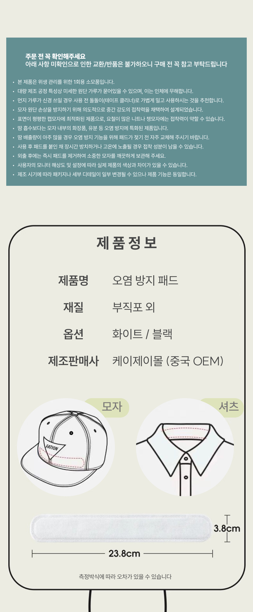 리빙러빙 모자 땀 오염 방지 패드 일회용