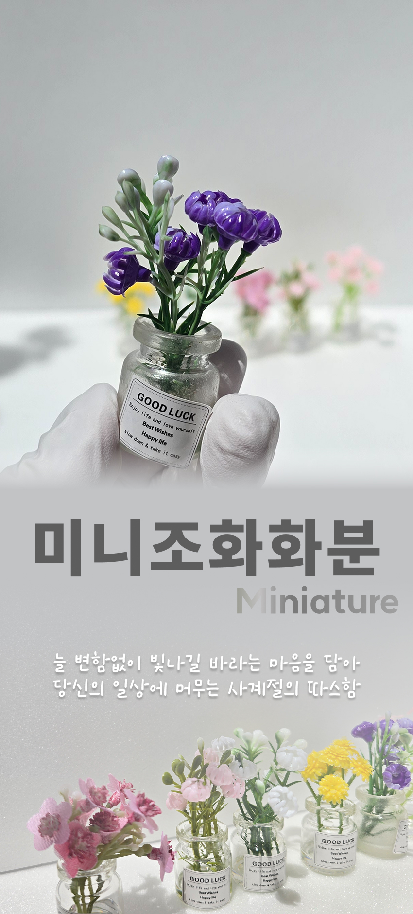 미니조화화분 인테리어화병 유리꽃병 세트