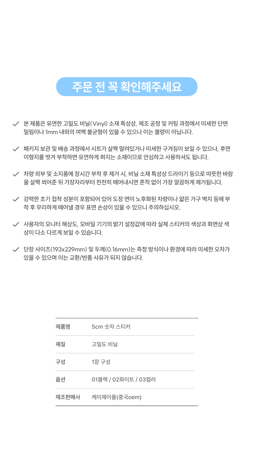 테이블번호판 차량번호스티커 큰숫자스티커 넘버스티커 사물함스티커